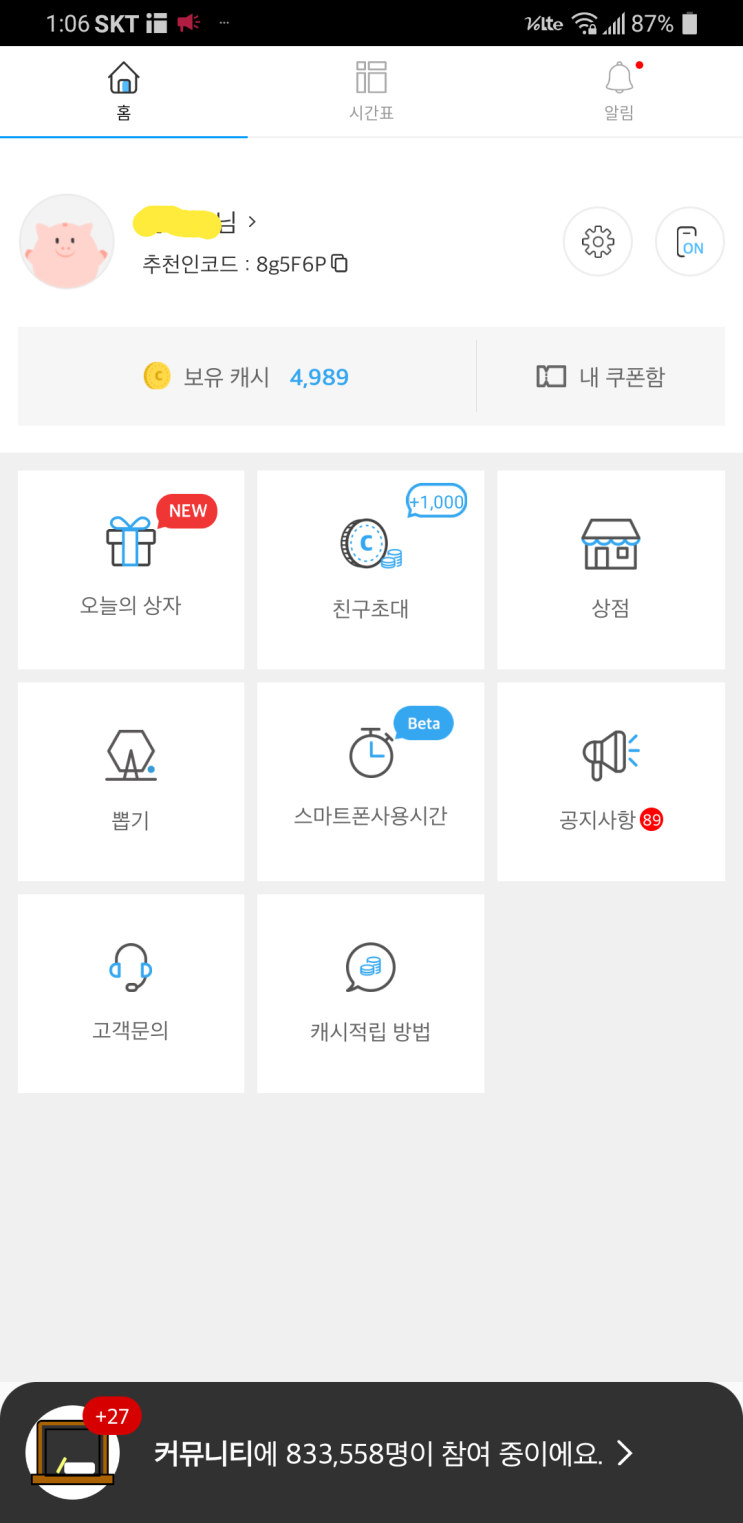  (캐시워크) 초등 아이들이 할 수 있는 소소한 재테크 4가지