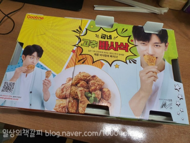  굽네치킨 고추바사삭 내돈내먹 후기