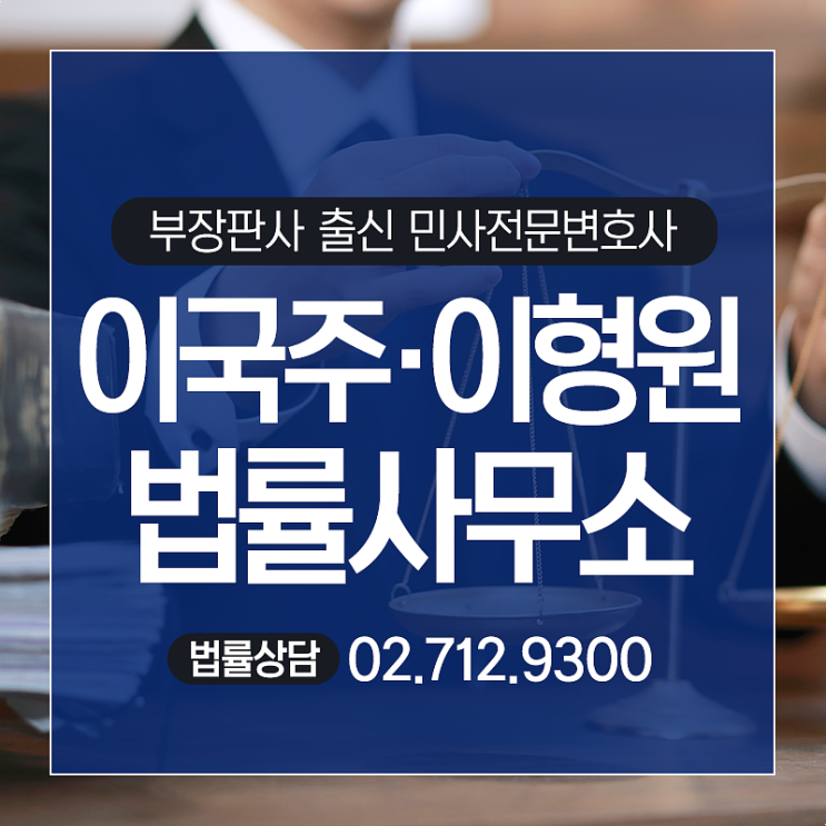  명도소송변호사 승소사례(명도소송, 점유이전금지가처분)