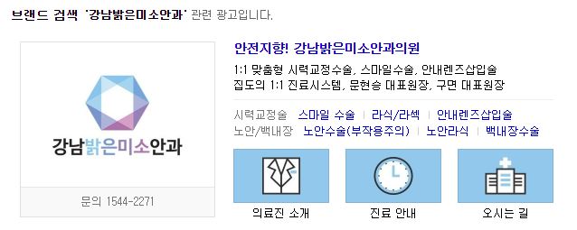  강남밝은미소안과 스마트빔 노안백내장 수술 / 강남안과추천, 강남 노안 시력교정 수술 잘하는곳, 강남밝은미소안과