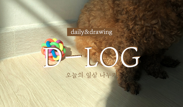  하루 쓰기 02. 일상을 나눠 작은 행복 찾기