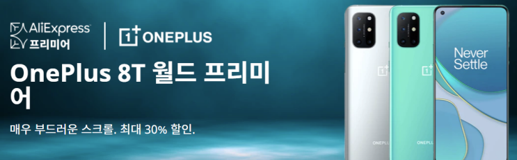 알리익스프레스 프로모션코드 10월 할인행사 모음 원플러스 8, Nord, 스마트워치 외 다수 알리익스프레스 프로모션코드 10월 할인행사 모음 원플러스 8, Nord, 스마트워치 외 다수
