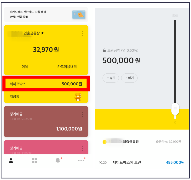 카카오뱅크 세이프박스 26주 적금 저금통 금리 이자 활용법 총정리 : 네이버 블로그