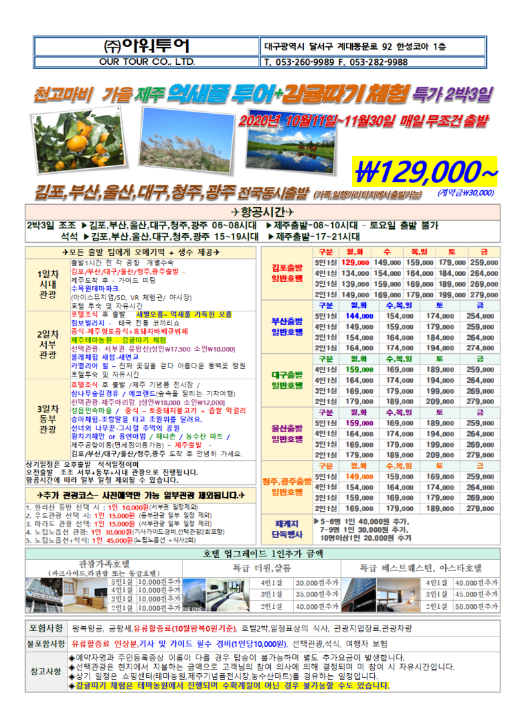  해외여행은 못가도 제주도는 가십니다~