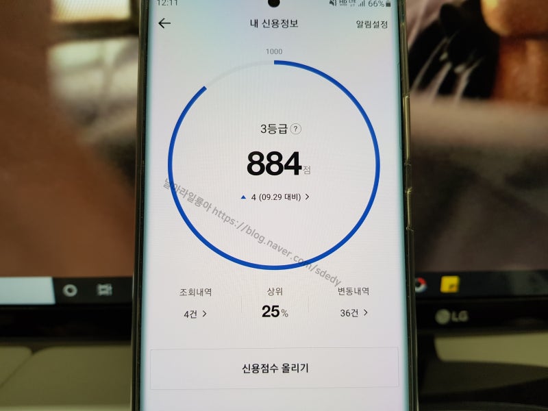 휴대폰과 카카오뱅크에서 무료로 신용등급 조회하는 방법(+신용등급표) 1