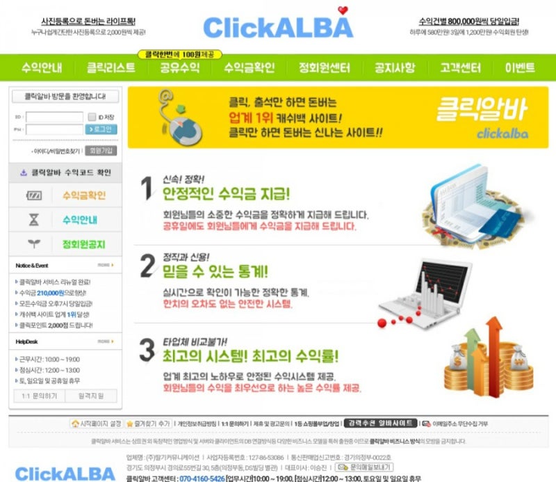 정말 무료 클릭바이트가 너무 좋아 (ft. 최초환불)