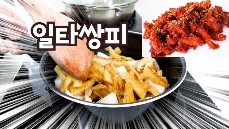  황태채무침,황태해장국 10분안에 2개 요리 만드는법!! 초간단 레시피