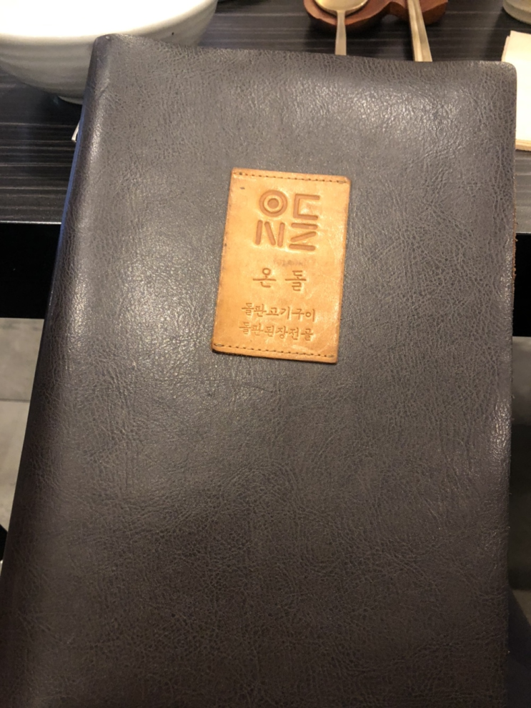  [광명 맛집] 코스트코 근처 소고기가 맛있는 깔끔한 밥집 '온돌' 후기