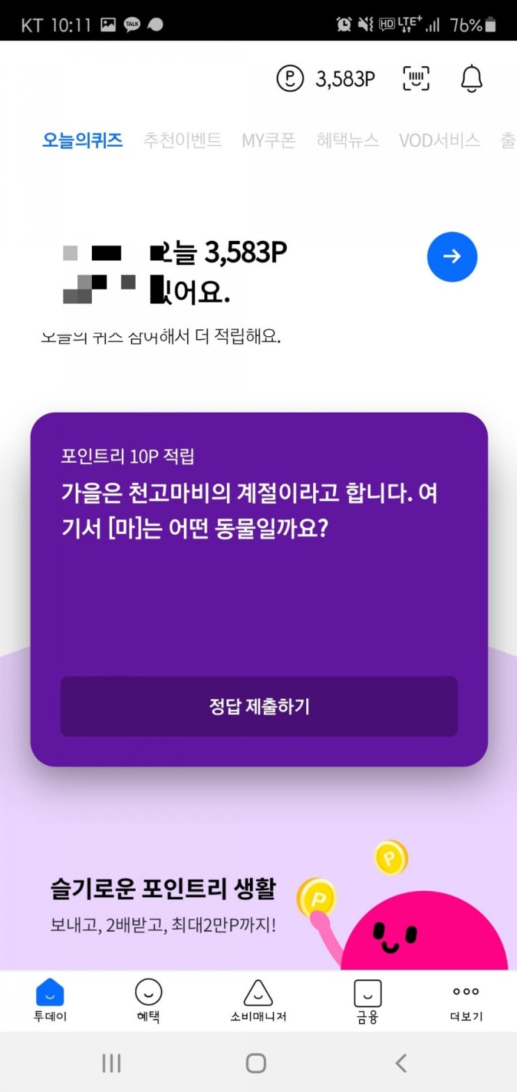 2020년 10월 20일(화) 리브메이트 오늘의 퀴즈(가을, 천고마비, 마, 동물)