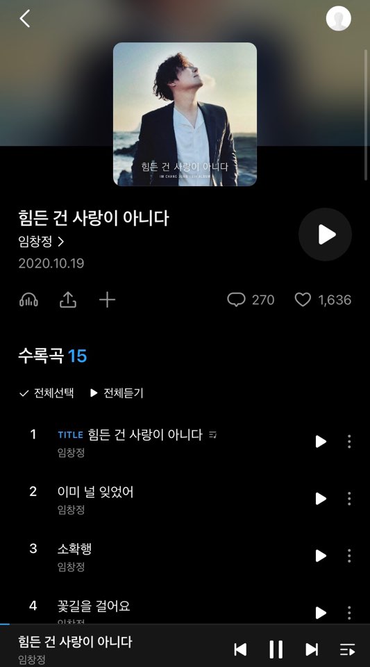  [국내음악] 임창정 신곡 '힘든 건 사랑이 아니다.'