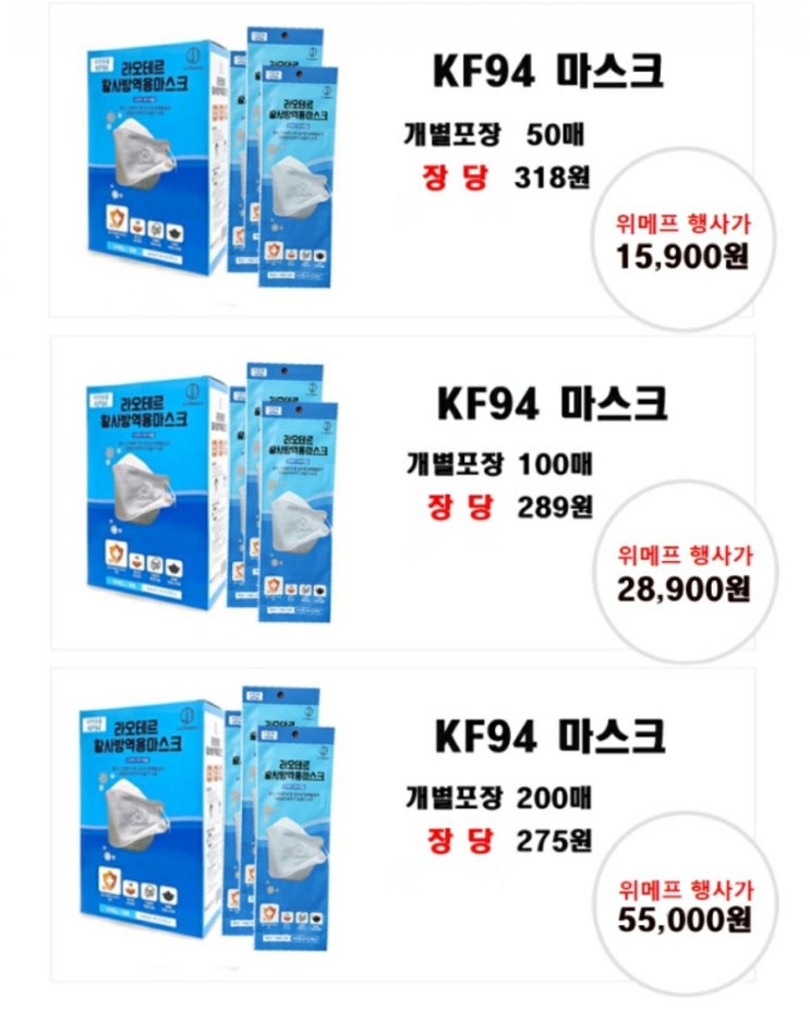  [마스크 핫딜 종료] 라오테르 KF94 100매 - 장당289원