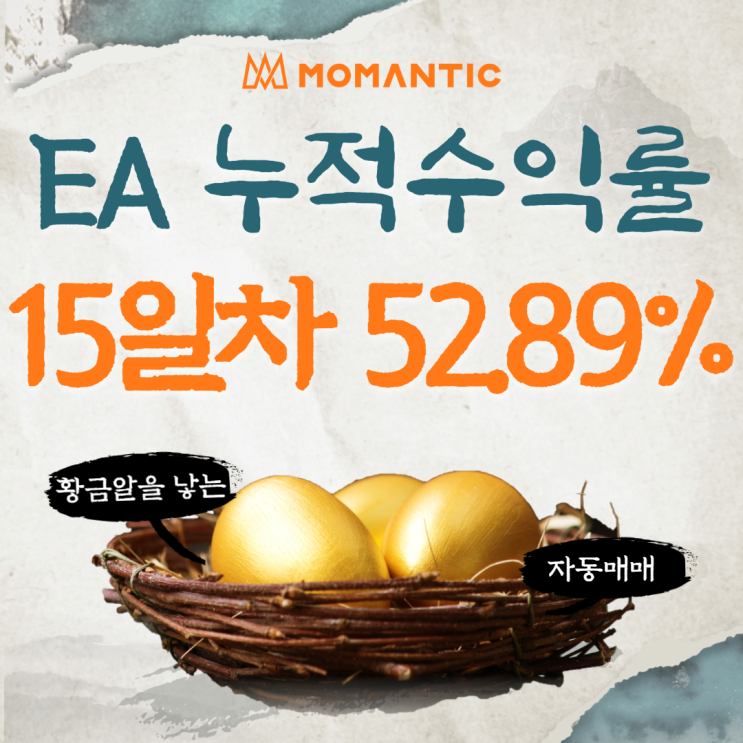 모맨틱FX 자동매매 수익인증 15일차 수익 528.90달러