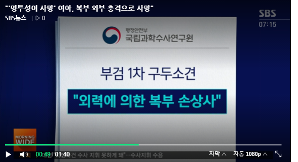 "'멍투성이 사망' 여아, 복부 외부 충격으로 사망" "'멍투성이 사망' 여아, 복부 외부 충격으로 사망"