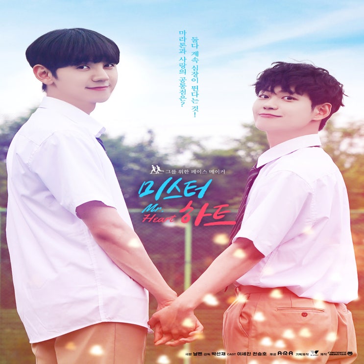  【넷플릭스 사랑? 영화】 미스터 하트