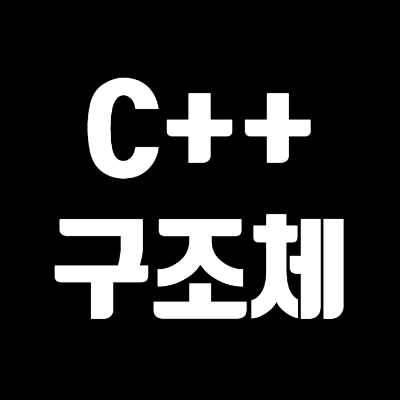 3-1 C++ 구조체