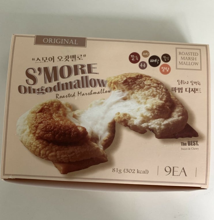  내돈내산 다이어트 간식 스모어 오갓멜로 후기