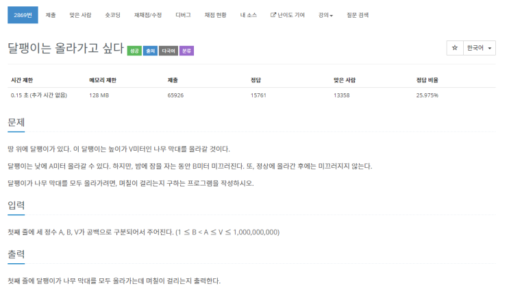  [C++] 백준 2869번 달팽이는 올라가고 싶다 문제 풀이
