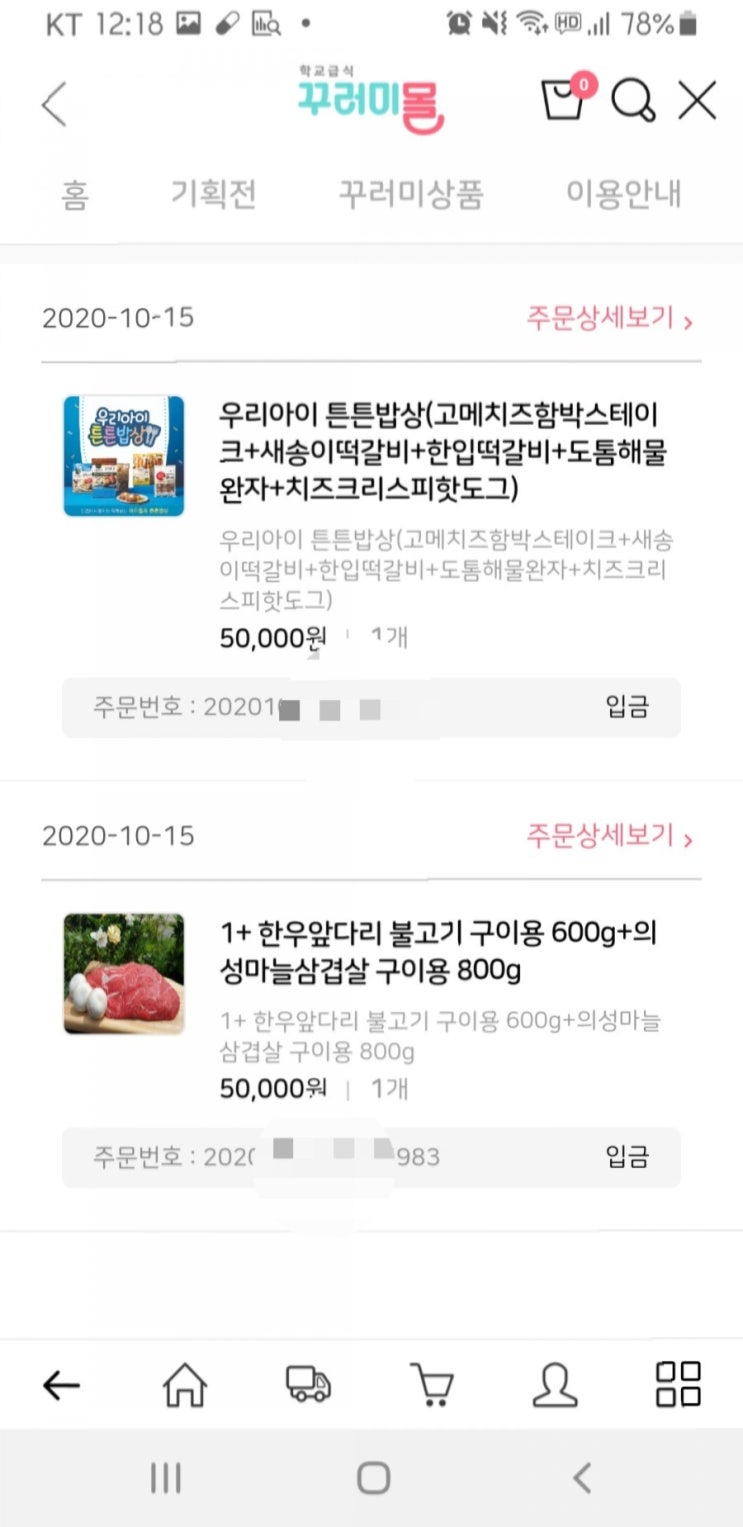 인천시 학교급식 꾸러미몰 형제 이용기간 이용방법 후기 꾸러미몰 제품가격 및 배송비쿠폰 인천시 학교급식 꾸러미몰 형제 이용기간 이용방법 후기 꾸러미몰 제품가격 및 배송비쿠폰