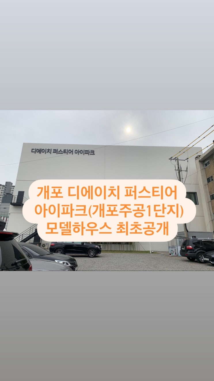 개포 디에이치 퍼스티어 아이파크(개포주공1단지) 모델하우스 최초공개-이준로공인중개사사무소