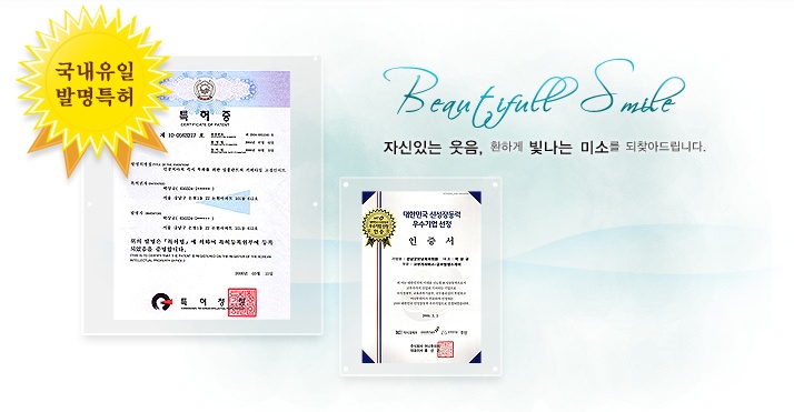 군자역치과, 임플란트 시술 후 당일 식사 가능한 특허임플란트 군자역치과, 임플란트 시술 후 당일 식사 가능한 특허임플란트