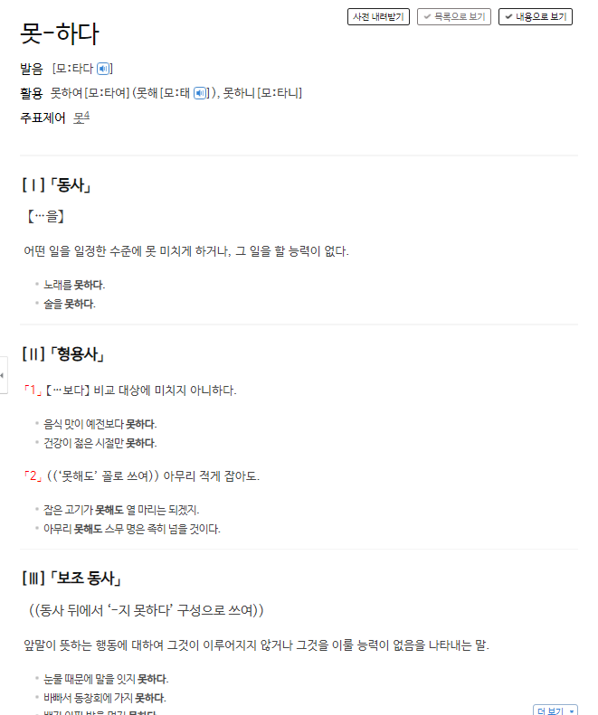  띄어쓰기3 - 못하다/못 하다
