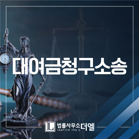  대여금반환청구소송, 절차가 궁금하다면