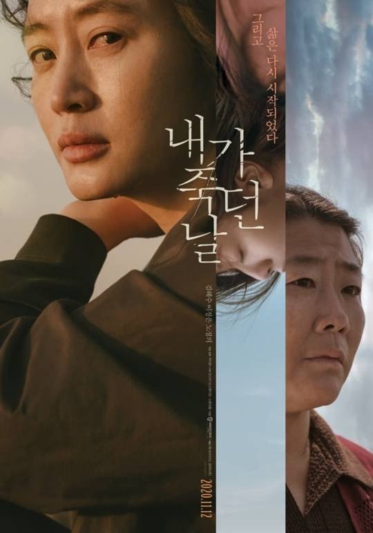 영화 신작'내가 죽던 날' 11월 12일 개봉...3차 포스터·메인 예고편 공개
