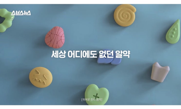  [마켓센싱] 흔한 알약 디자인의 혁신을 일으킨 대학생