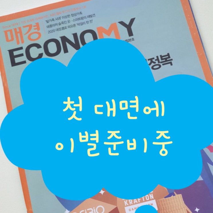  매경이코노미 1년 구독 (50% 할인받는 방법 + 해지 방법)