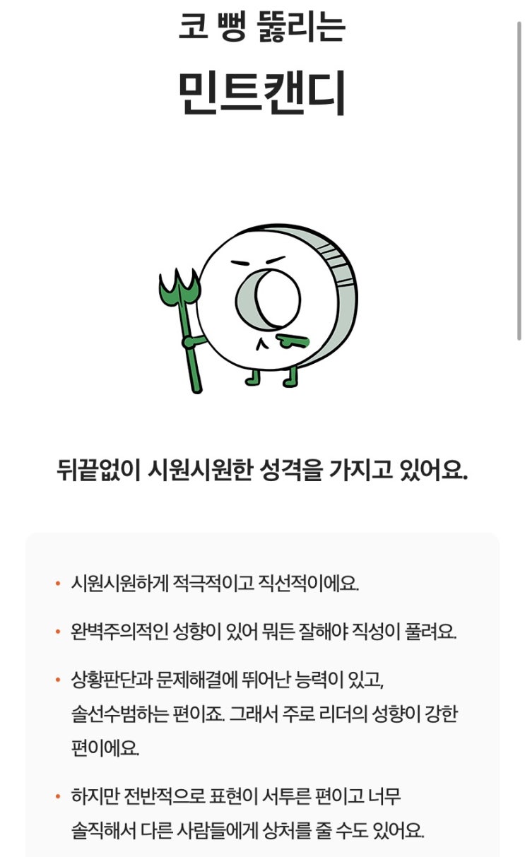  “스낵으로 보는 내 성격” SPTI 테스트!