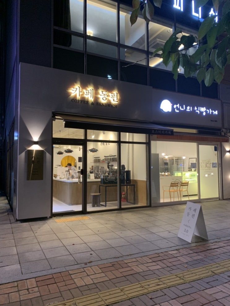  동편마을 신상 카페 소개