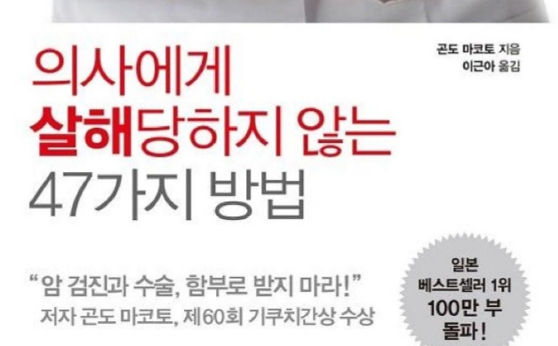  의사에게 안 속기 (2-2 항암 치료의 허실)