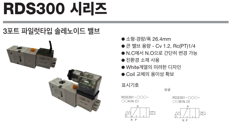 [TPC메카트로닉스] 3·5포트 파일럿형 솔레노이드 밸브 RDS 300/3000/5000 시리즈 제품 소개 : 네이버 블로그