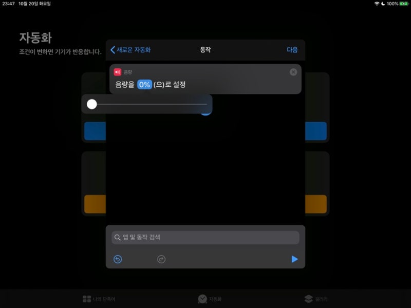 아이패드/아이폰 무음 카메라 설정하는 방법
