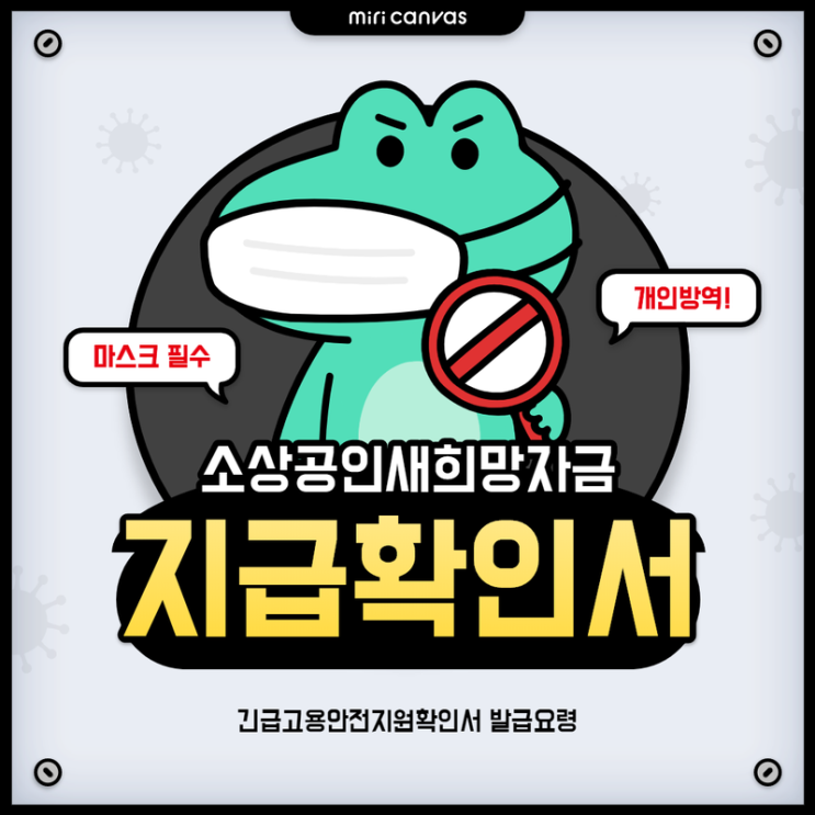  긴급 고용안전지원금 확인서는 뭔가요?