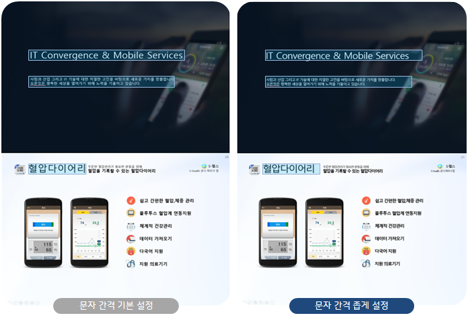  PPT | 폰트 문자 간격(자간) 줄이는 방법