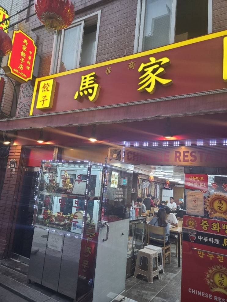  [부산맛집]부산역 앞 차이나타운 만두집_마가만두