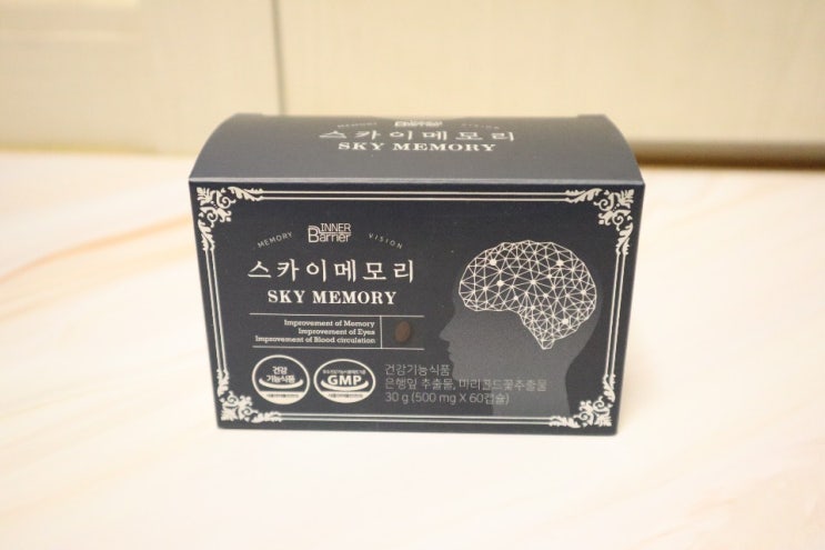  기억력 좋아지는 법 수험생영양제 스카이메모리 먹는중