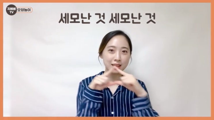  [손유희]모양 손유희 모음-모양놀이, 주먹위에주먹, 주먹가위보