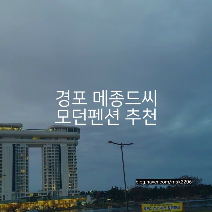  강원도가을여행 조용히 힐링할수 있는 경포 메종드씨펜션