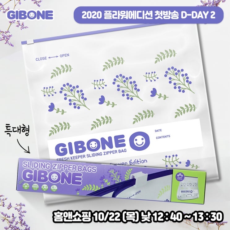  기본에 플라워에디션 슬라이드지퍼백 첫 방송 D-DAY2