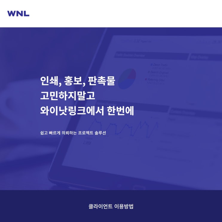  홍보물제작 플랫폼 와이낫링크 이용안내_ 프로젝트 의뢰하기