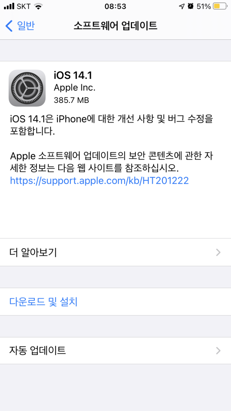 애플 ios 14.1 버전 업데이트 / 달라진 점 소개
