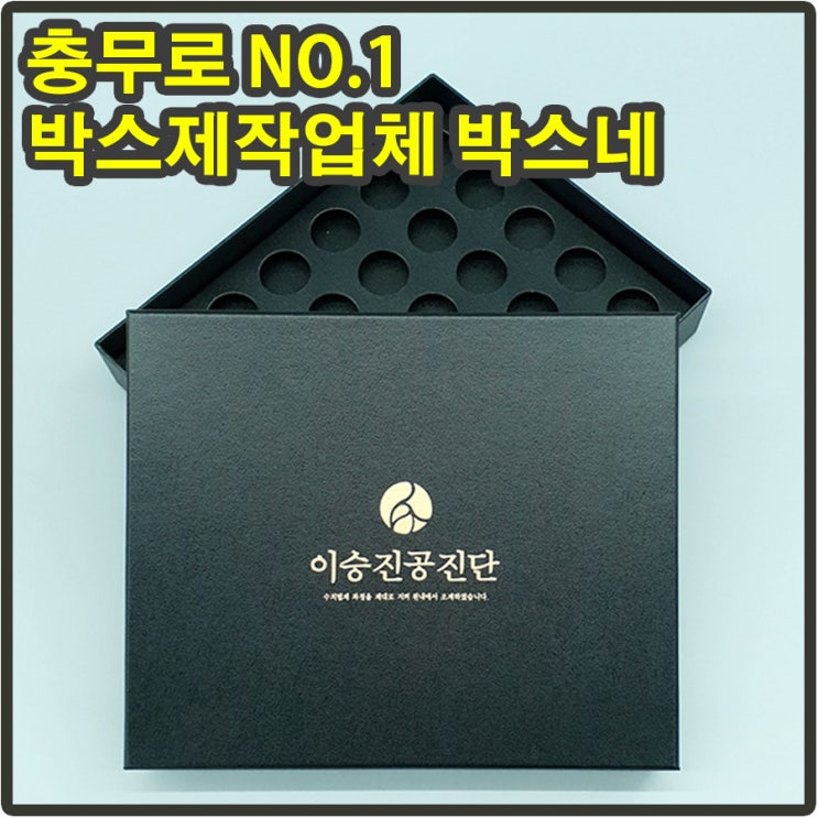  [박스제작]고급진 박스를 만드는 제작 업체가 있다면 컨텍하자!