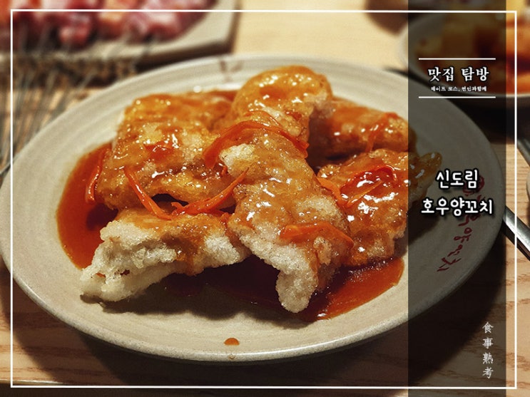  [호우양꼬치] 신도림 - 시작은 양꼬치, 그 끝은 온면
