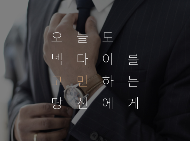  네이버쇼핑 넥타이 판매개시!쇼핑몰 이벤트예고[Tielist]