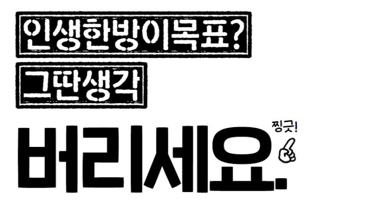  돈이 돈을 벌어다주는걸 아무도 모르는 이유.txt