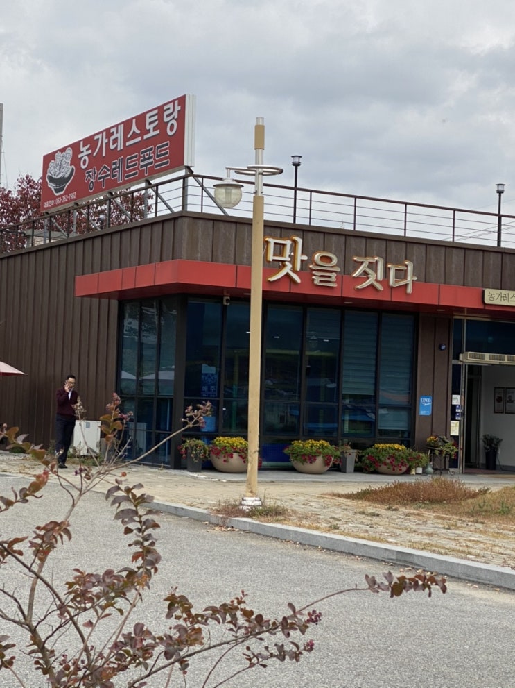 장수군 근처 레드푸드 논개생가주변맛집 식당추천