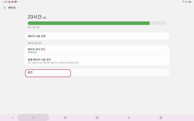  갤럭시탭 최적화 시키기 1탄(배터리 보호, 속도 향상, 이름 설정)