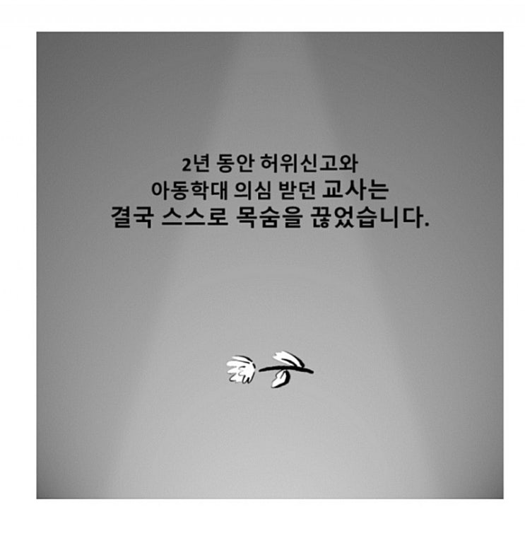  어린이집 교사 자살에 대한 생각